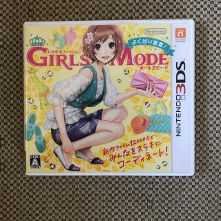 ニンテンドー3DS(ニンテンドー3DS)のわがままファッション GIRLS MODE よくばり宣言！ 3DS(携帯用ゲームソフト)