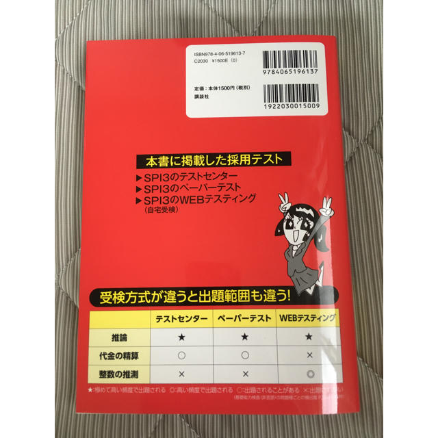 講談社(コウダンシャ)のこれが本当のSPI3だ! 2022年度版 (本当の就職テスト) エンタメ/ホビーの本(資格/検定)の商品写真