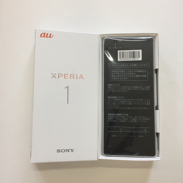 新品未使用   Xperia 1  au SOV40  ホワイト