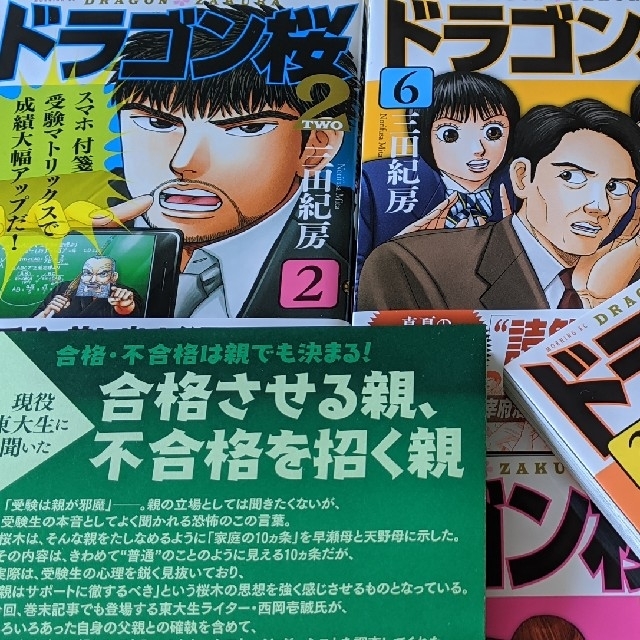 講談社(コウダンシャ)のドラゴン桜2　1巻〜7巻　合格させる親〜の付録付き！ エンタメ/ホビーの漫画(青年漫画)の商品写真