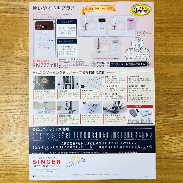 シンガー コンピュータミシンの通販 by mos's shop｜ラクマ SN777α III 日本製定番