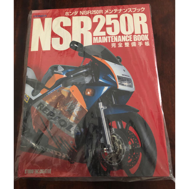 フラワープリント NSR250R完全整備手帳、NSR250Rサービスマニュアル