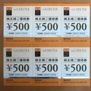 クリエイトレストランツ　株主優待券3000円分(レストラン/食事券)