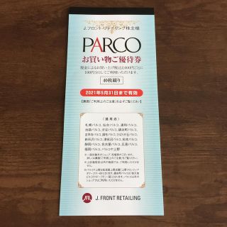 パルコお買い物券4000円分(ショッピング)