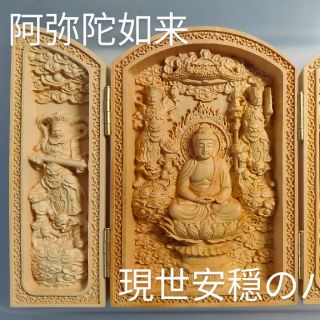 柘植彫刻　 阿弥陀如来像　現世安穏のパワー(置物)