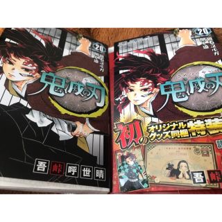 シュウエイシャ(集英社)の鬼滅の刃　特装版20巻　(少年漫画)