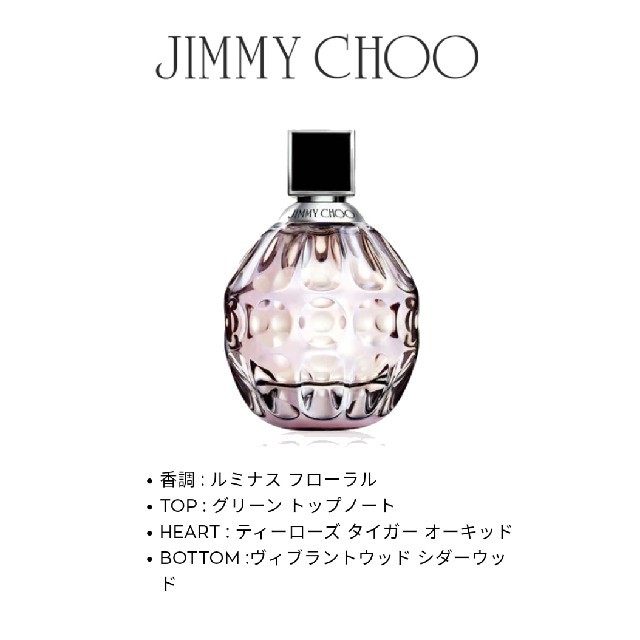 JIMMY CHOO(ジミーチュウ)の【送料無料】ジミーチュウ 香水 EDP JIMMY CHOO 4.5ml お試し コスメ/美容の香水(香水(女性用))の商品写真