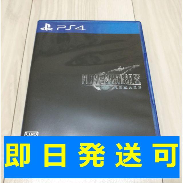 ファイナルファンタジーVII 7 リメイク PS4