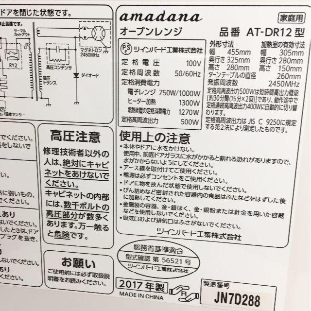 ☆TAGlabel by amadana オーブンレンジ AT-DR12