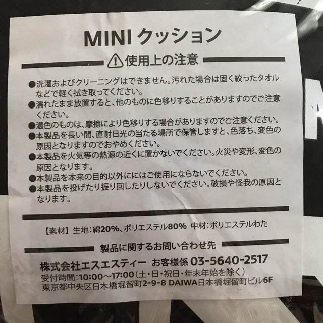 BMW(ビーエムダブリュー)の【新品 未使用】 MINI ミニ BMW クッション ミニクーパー エンタメ/ホビーのコレクション(ノベルティグッズ)の商品写真