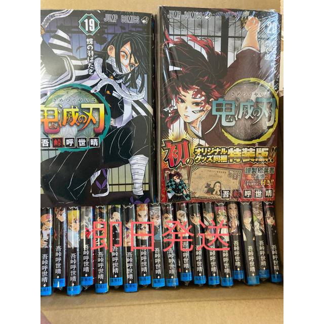 鬼滅の刃　全巻セット　1〜20巻　新品未開封　特装版　ポストカード付き　鬼滅ノ刃漫画