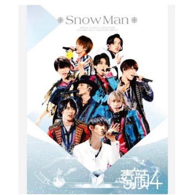 素顔 SnowMan版