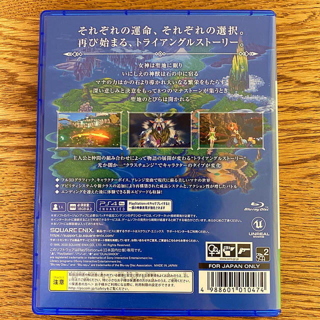 PlayStation4(プレイステーション4)の聖剣伝説3 トライアルズ オブ マナ PS4 エンタメ/ホビーのゲームソフト/ゲーム機本体(家庭用ゲームソフト)の商品写真