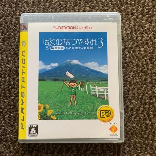 ぼくのなつやすみ3 －北国篇－ 小さなボクの大草原（PLAYSTATION 3 (家庭用ゲームソフト)