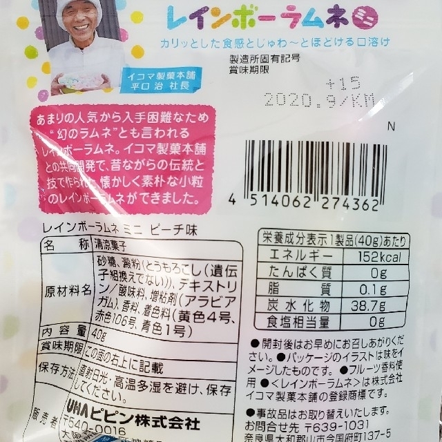 UHA味覚糖(ユーハミカクトウ)のUHA味覚糖　レインボーラムネ　ミニ　9袋 食品/飲料/酒の食品(菓子/デザート)の商品写真