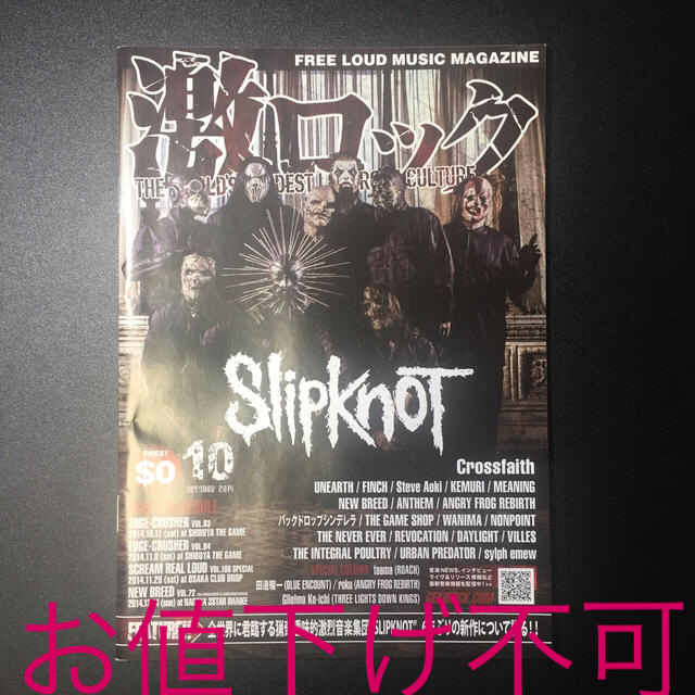 WANIMA(ワニマ)の激ロック slipknot crossfaith wanima FINCH エンタメ/ホビーの雑誌(音楽/芸能)の商品写真