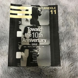 エグザイル(EXILE)の月刊EXILE 2010年11月号(音楽/芸能)