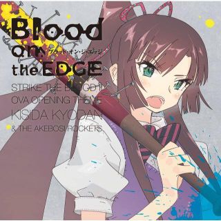 ■Blood on the EDGE [CD]  岸田教団&THE明星ロケッツ(アニメ)