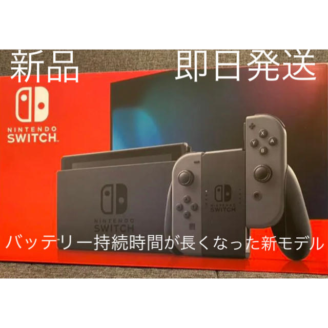 即日発送 新品 新モデル Nintendo Switch スイッチ　本体　グレー