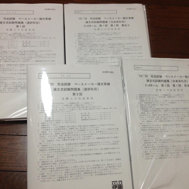 伊藤塾 19/20 ペースメーカー論文答練 改正民法対応 1st2ndターム全回の通販 by おまとめ買い送料割引します！｜ラクマ