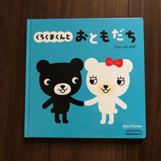 ベビーくもん読み聞かせ絵本(絵本/児童書)