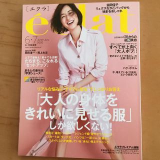 eclat (エクラ) 2020年 6・7月合併号(その他)