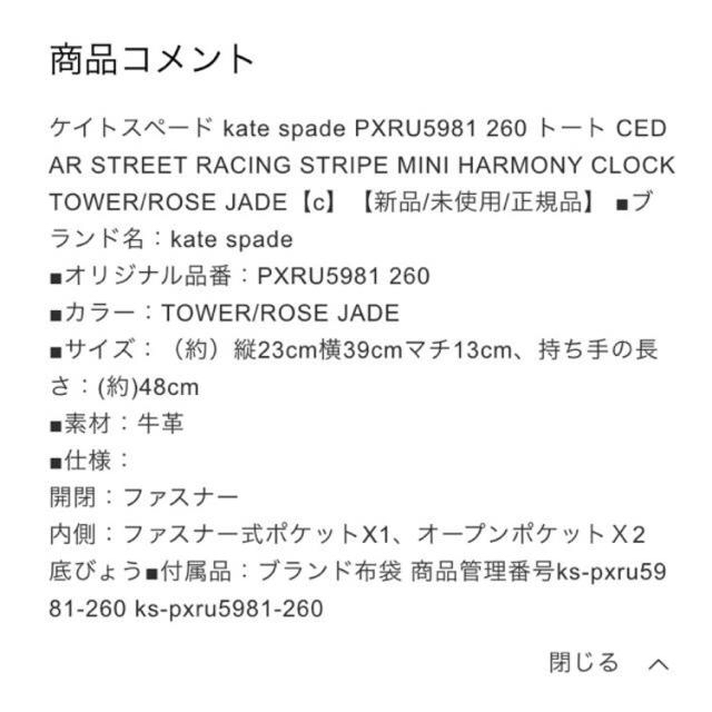 kate spade new york(ケイトスペードニューヨーク)のharu様専用 レディースのバッグ(トートバッグ)の商品写真