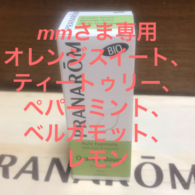 mmさま専用プラナロム精油5種類10ml