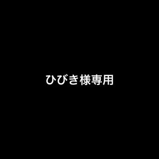 ひびき様専用(ひざ丈ワンピース)