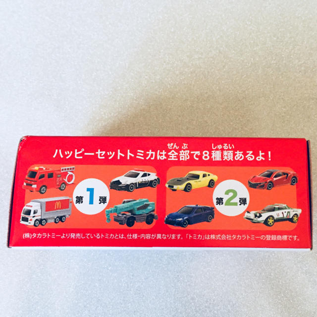 マクドナルド(マクドナルド)のハッピーセット トミカ エンタメ/ホビーのおもちゃ/ぬいぐるみ(ミニカー)の商品写真