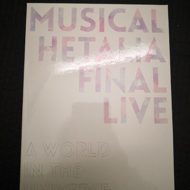 ミュージカル ヘタリア final live