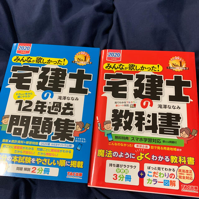 『美品』みんなが欲しかった！宅建士の１２年過去問題集 ＋　教科書　２０２０年度版