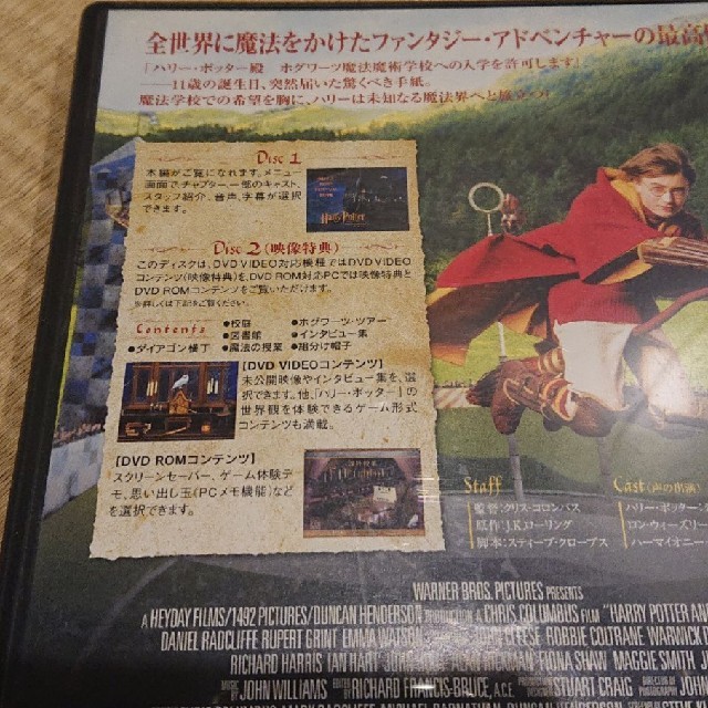 USJ(ユニバーサルスタジオジャパン)のハリーポッター 賢者の石 DVD ２枚組セット エンタメ/ホビーのDVD/ブルーレイ(外国映画)の商品写真