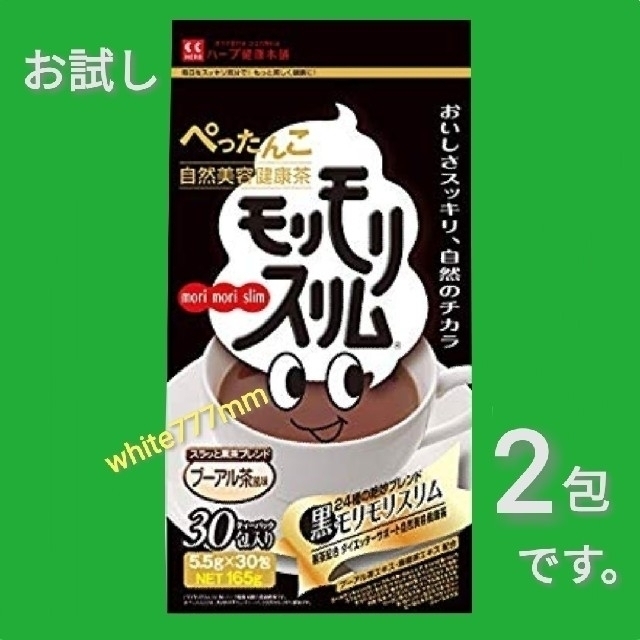 黒モリモリスリム × 2包 食品/飲料/酒の健康食品(健康茶)の商品写真