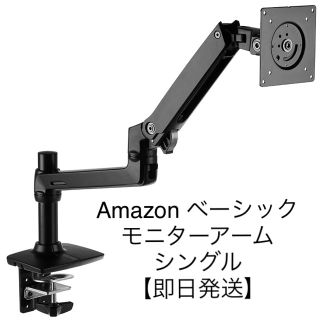 【新品・即日発送】Amazonベーシック モニターアーム シングル(その他)