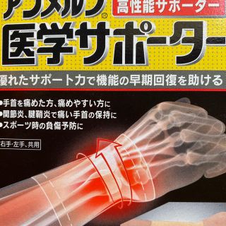 コバヤシセイヤク(小林製薬)の医学サポーター(その他)