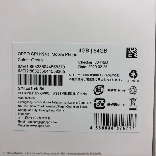 ANDROID(アンドロイド)のoppo A5 2020 64GB グリーン スマホ/家電/カメラのスマートフォン/携帯電話(スマートフォン本体)の商品写真