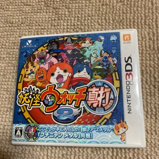 ニンテンドー3DS(ニンテンドー3DS)の妖怪ウォッチ2 真打(携帯用ゲームソフト)