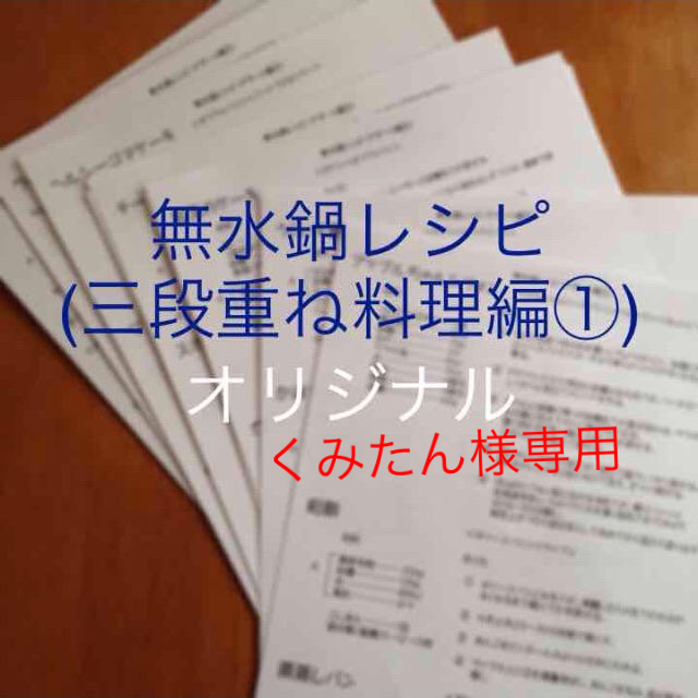 無水鍋レシピ(3段重ね料理編①)アムウェイ クィーンクック等使用