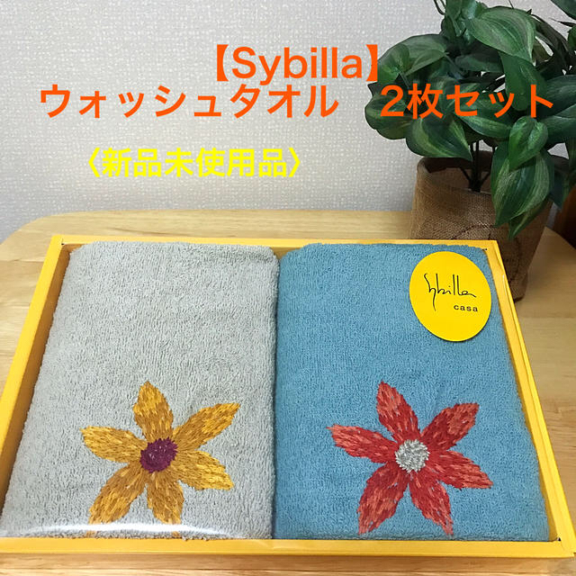 Sybilla(シビラ)の【Sybilla】ウォッシュタオル　2枚セット インテリア/住まい/日用品の日用品/生活雑貨/旅行(タオル/バス用品)の商品写真