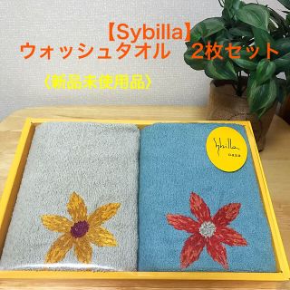 シビラ(Sybilla)の【Sybilla】ウォッシュタオル　2枚セット(タオル/バス用品)