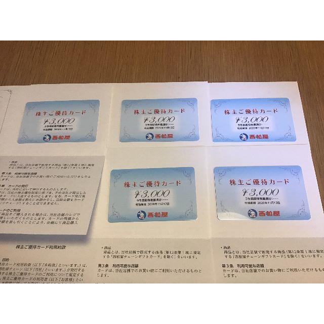 西松屋　優待カード　15000円分