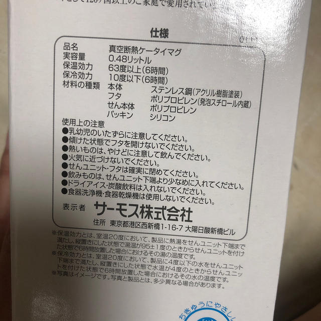 THERMOS(サーモス)のTHERMOS 真空断熱ケータイマグ インテリア/住まい/日用品のキッチン/食器(その他)の商品写真