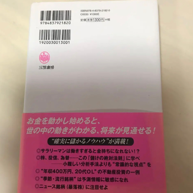 33歳で資産3億円をつくった私の方法の通販 by しずく's shop｜ラクマ