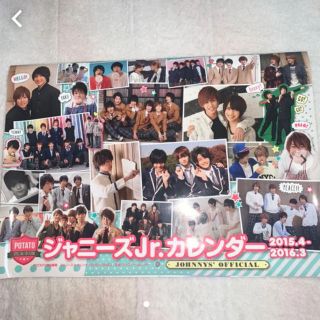 ジャニーズジュニア(ジャニーズJr.)のジャニーズJr. カレンダー(男性アイドル)