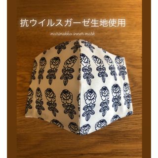 マリメッコ(marimekko)の抗菌ガーゼ生地使用インナーマスク、マリメッコ廃盤生地(その他)