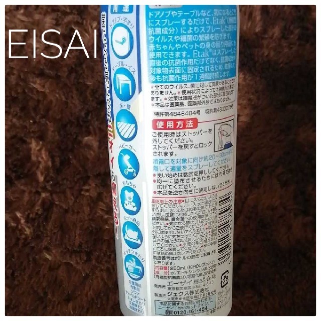 Eisai(エーザイ)の✨新品未使用✨イータック　抗菌化スプレー　 インテリア/住まい/日用品のキッチン/食器(アルコールグッズ)の商品写真