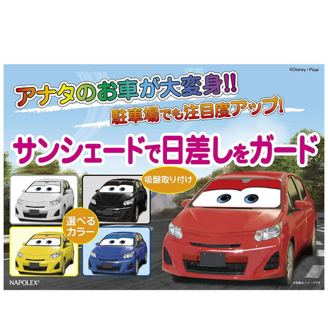 人気 車用 サンシェード カーズの通販 By Laulanlola S Shop ラクマ 人気 車用 サンシェード カーズの通販 By Laulanlola S Shop ラクマ