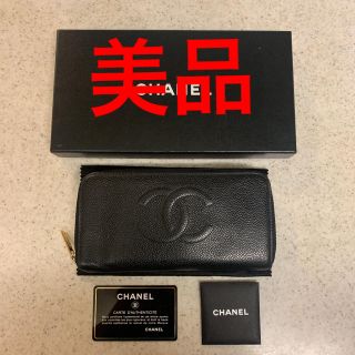 シャネル(CHANEL)のシャネル 長財布(財布)