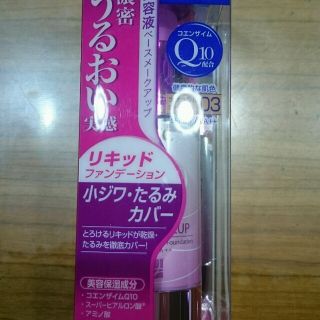 ディーエイチシー(DHC)のDHC Q10 リキッドファンデ(ファンデーション)